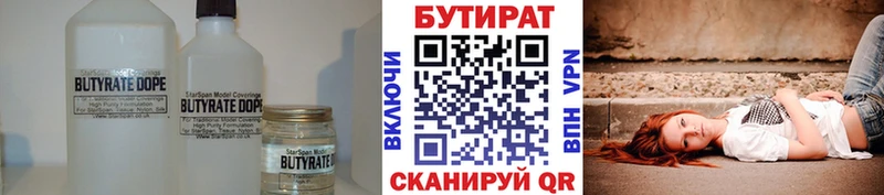 БУТИРАТ жидкий экстази  Канаш 