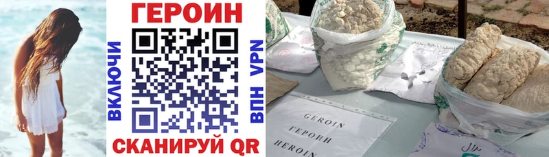 ГЕРОИН хмурый  цены наркотик  blacksprut онион  Канаш 